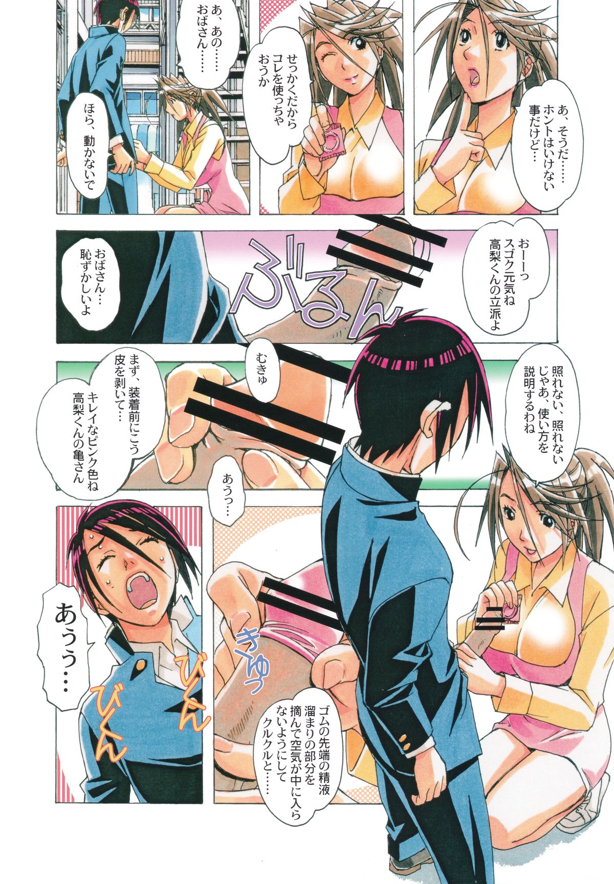 [Otonano Gu-wa (Yamada Tarou (Kamei))] AKANE Shota x Hitozuma Vol. 7 page 10 full