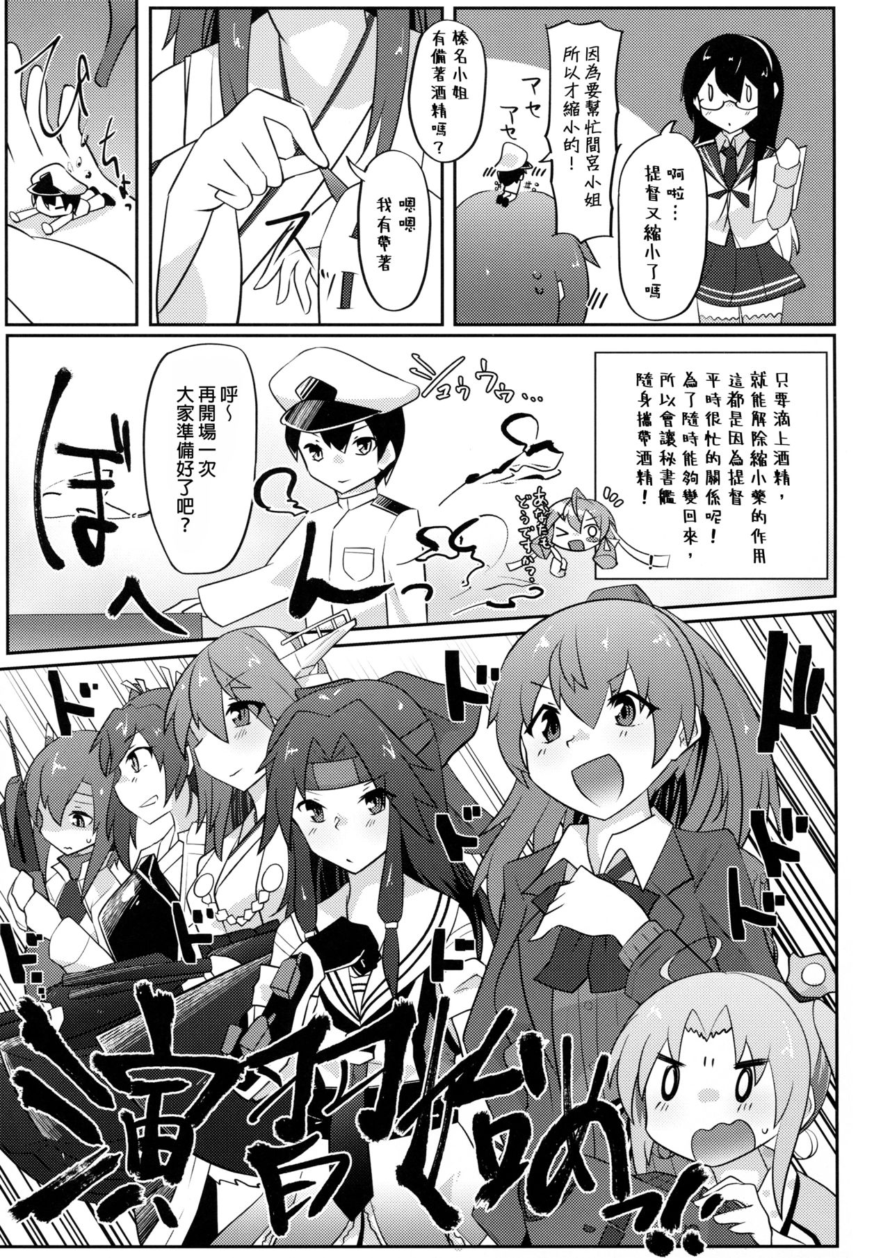 (Kobe Kawasaki Zousen Collection 6) [Nekosu no Sumika (Nekosu)] Re:Chicchai Teitoku wa Kurou ga Taenai!? (Kantai Collection -KanColle-) [Chinese] [臭鼬娘漢化組] page 11 full