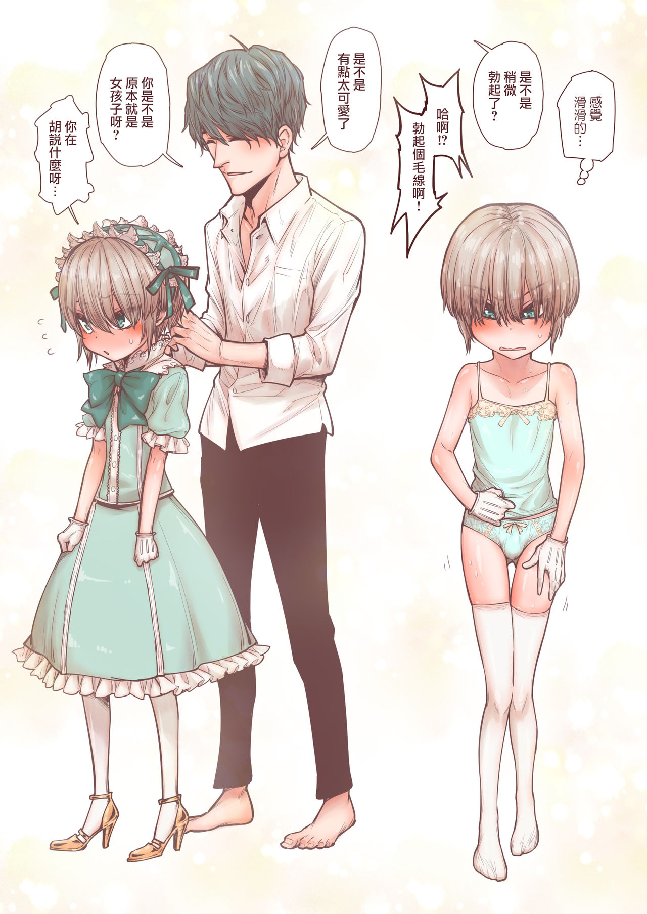 [Carradine] Otokonoko wa Zenritsusen de Hanahiraku | 男孩子绽放的前列腺之花 [Chinese] [瑞树汉化组] page 45 full