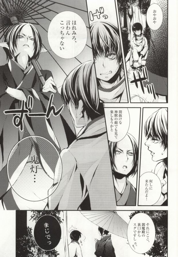 (HaruCC18) [Acacia (Oono)] Hana Uta - Kanzenban - (Hoozuki no Reitetsu) page 10 full