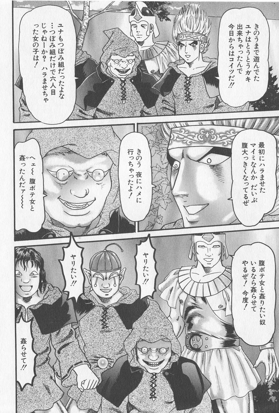 [Goblin] Haramasero!! page 44 full