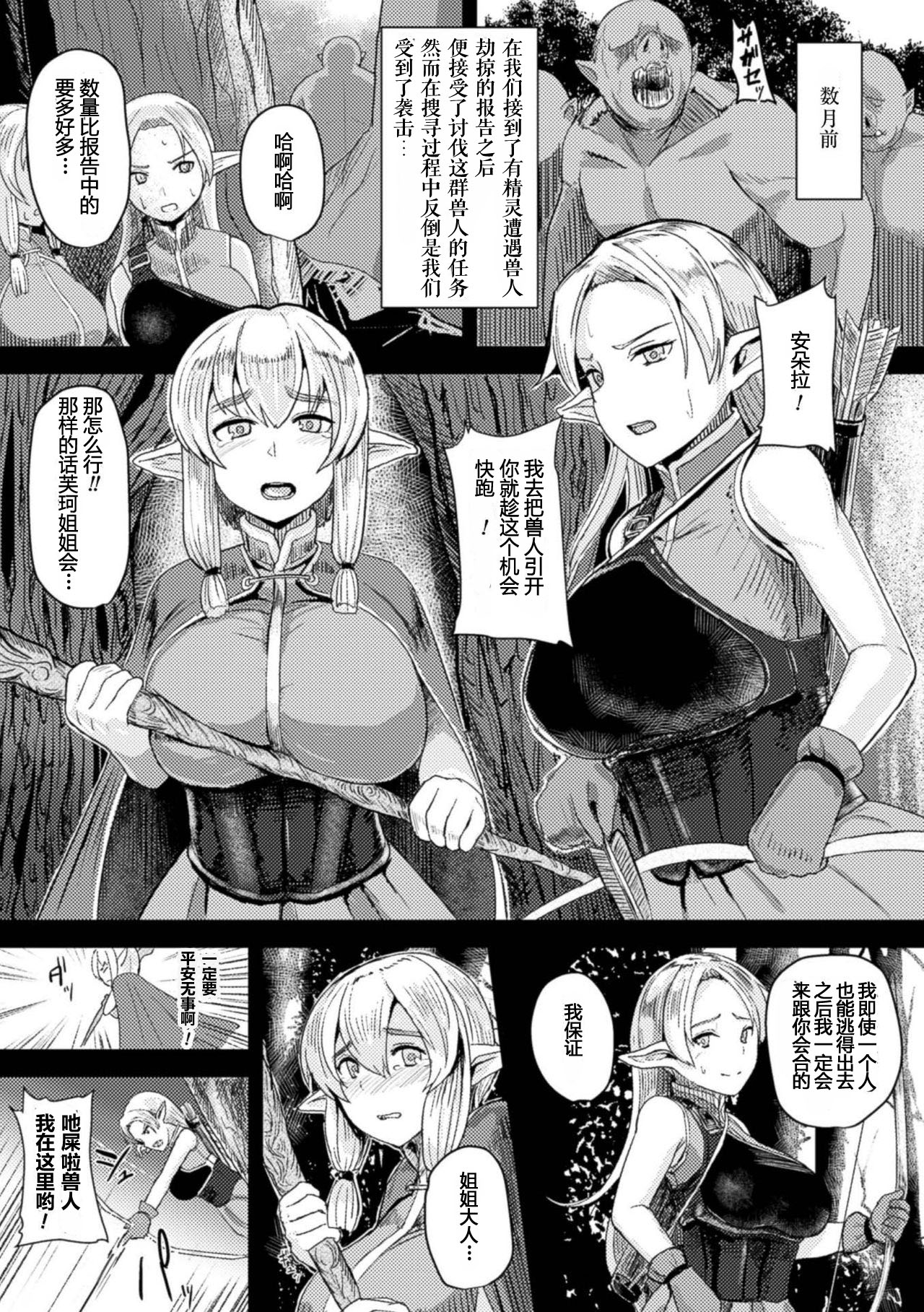 [Taji] Hitoya no Elf (2D Comic Magazine Botebara Sex de Nikubenki Ochi! Vol. 1) [Chinese] [八十万禁书教头汉化] [Digital] page 4 full