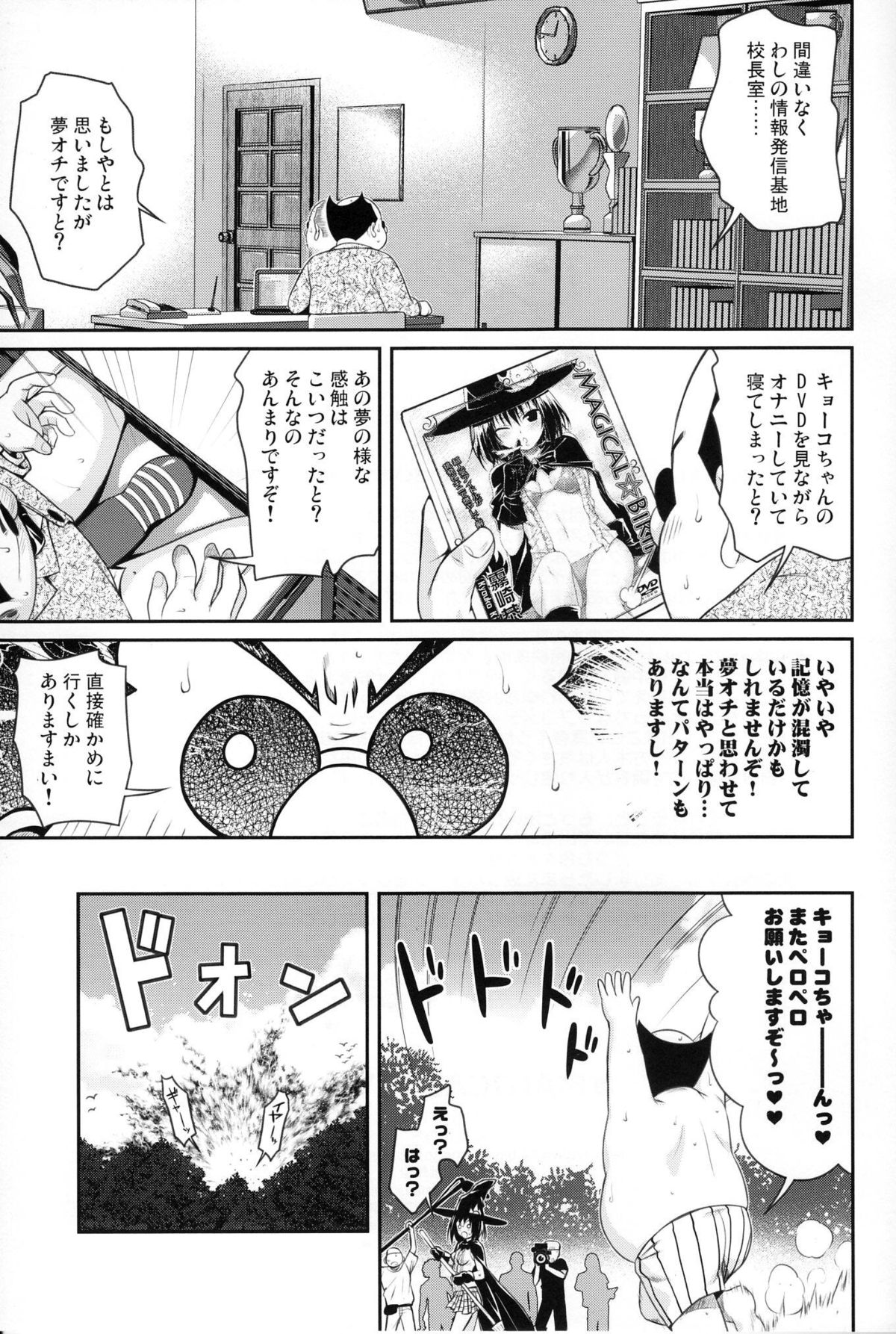 (COMIC1☆8) [40010 1-GO(40010Prototype)] MAGICAL☆IV (To Love-Ru) page 20 full