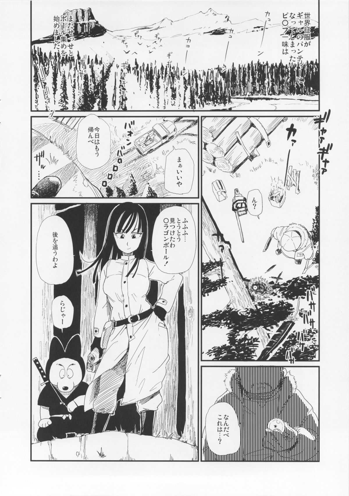 (C83) [28_works (Oomori Harusame, Hayo.)] BETWEEN THE LINES 2 (Dragon Ball) page 3 full