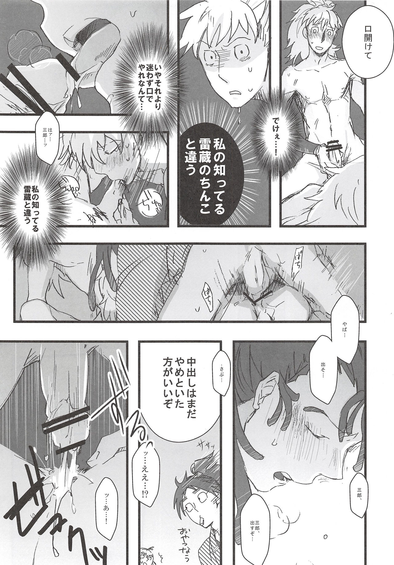 [DDS (Ookura)] Hachiya Souuke Rankou Party (Rakudai Ninja Rantarou) [2012-04-15] page 8 full