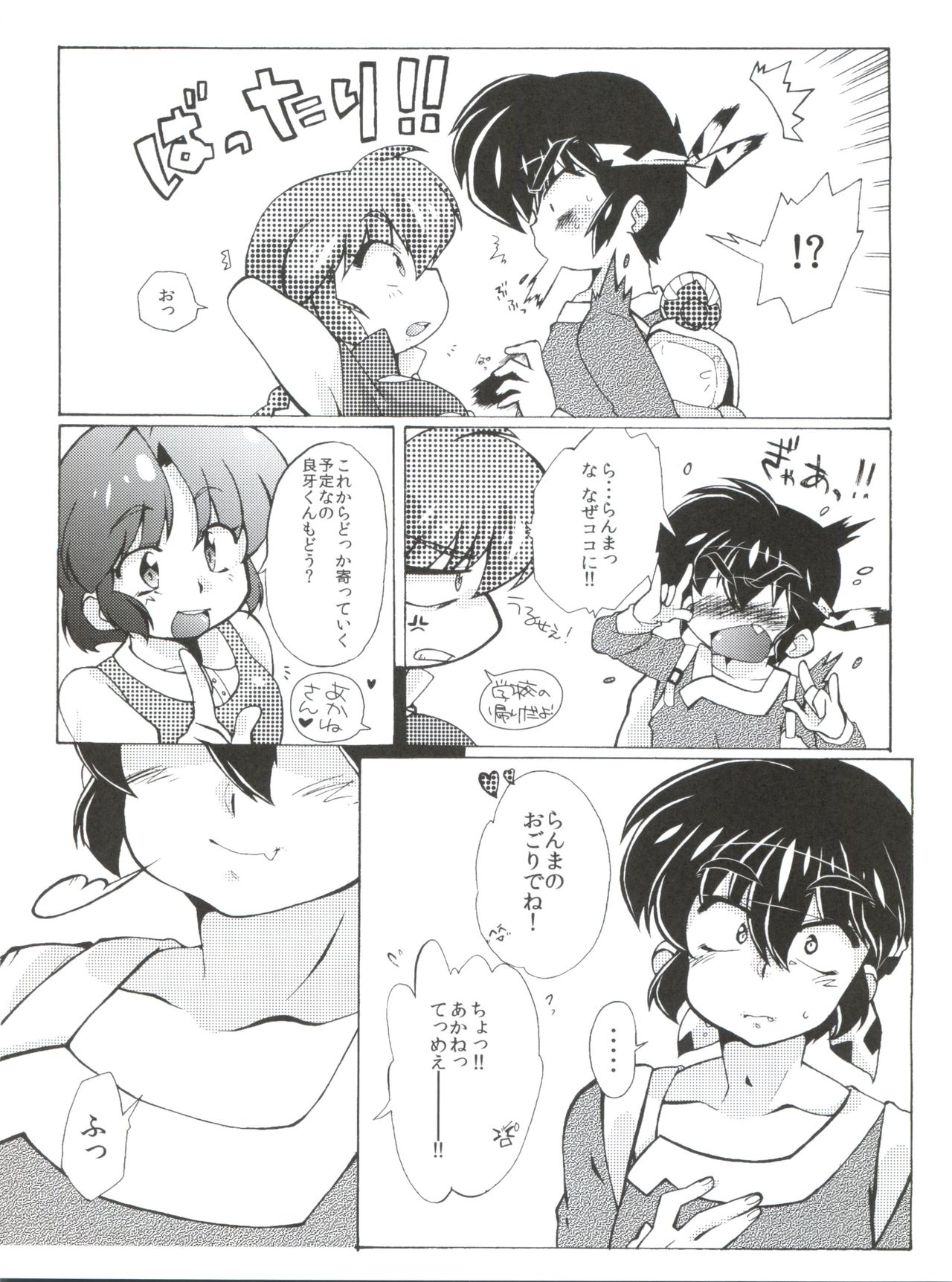 (C85) [Marin (Suzusato Rinka, mage)] Jajauma ni nacchau! (Ranma 1/2) + phamphlet page 32 full