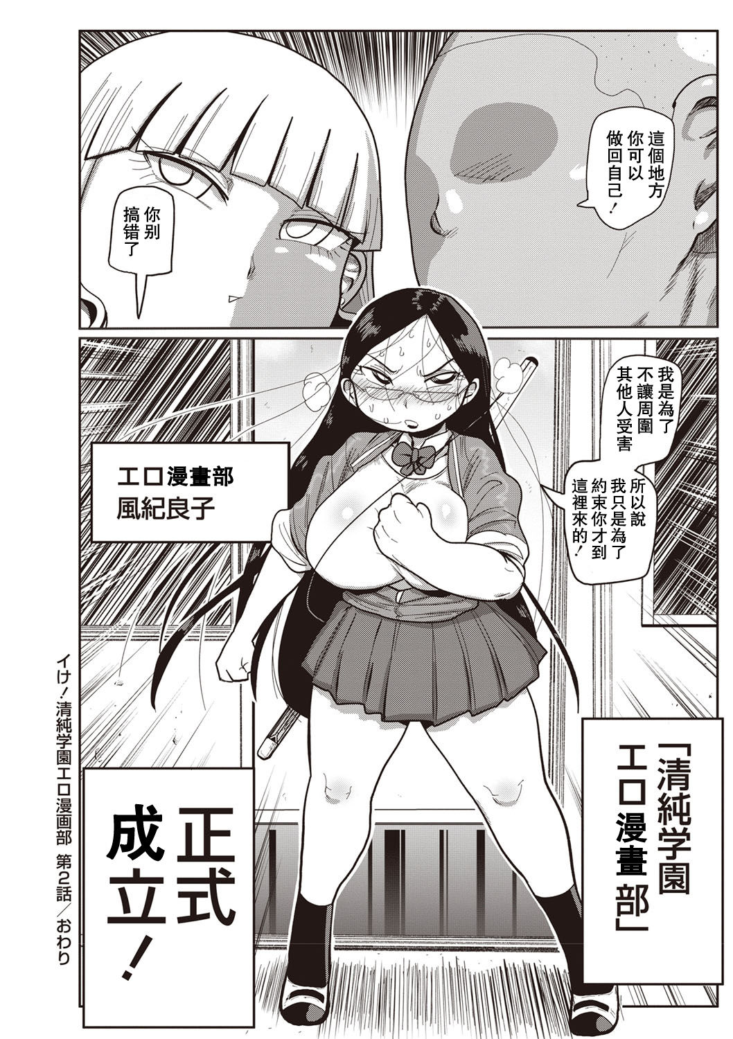 [Kiliu] Ike! Seijun Gakuen Ero-Mangabu Ch. 1-4 [Chinese] [拉拉肥汉化] [Digital] page 40 full
