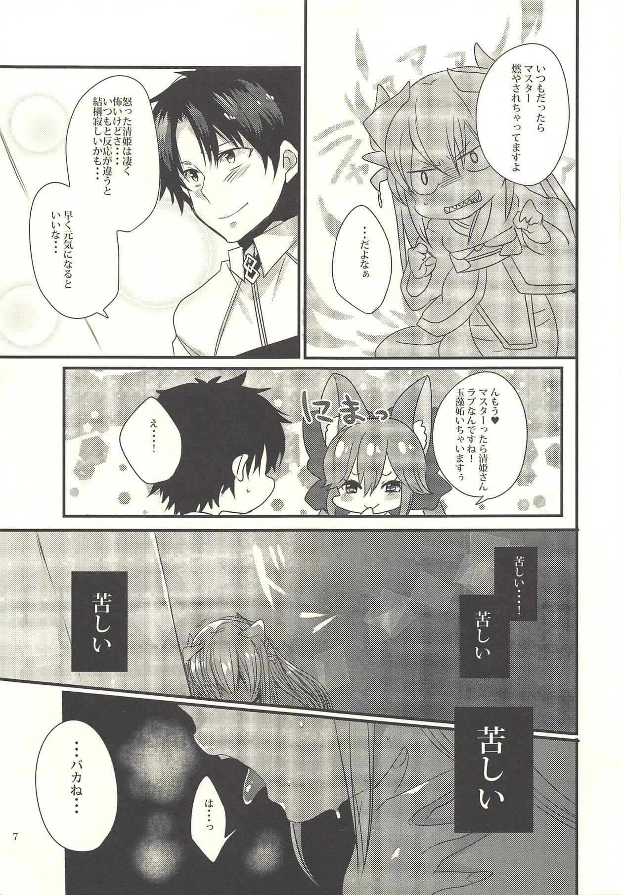 (C92) [Mamedaifukuya (Mameko)] Koiwazurai (Fate/Grand Order) page 6 full