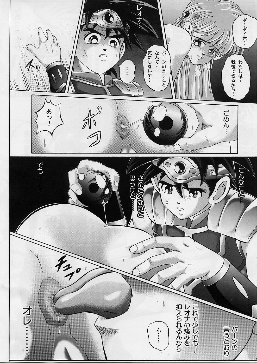 [Cyclone (Izumi, Reizei)] DIME ALLIANCE 2 (Dragon Quest Dai no Daibouken) page 15 full