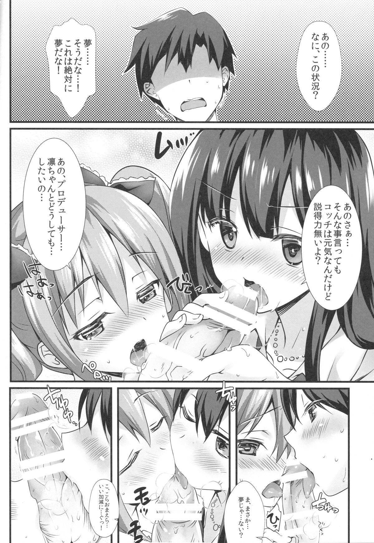 (COMIC1☆9) [REI's ROOM (REI)] Futari no Cinderella (THE iDOLM@STER CINDERELLA GIRLS) page 9 full