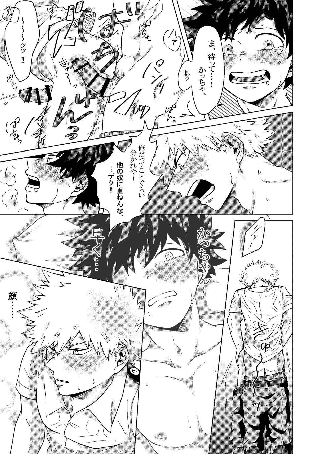 [caramelt (Inata)] Kimi to Boku no Kabe (Butsuri) (Boku no Hero Academia) [Digital] page 22 full