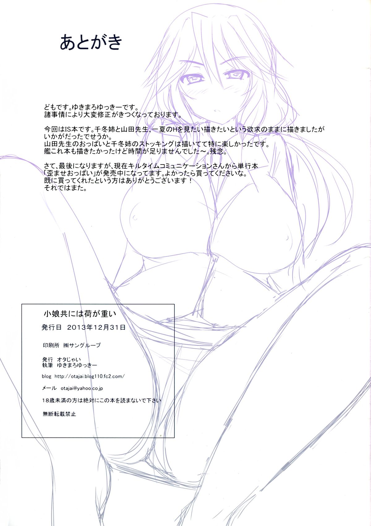 (C85) [Otajai (Yukimaro Yukky)] Komusume-domo ni wa Ni ga Omoi | Young Women Have A Lot On Their Shoulders (IS <Infinite Stratos>) [English] page 20 full