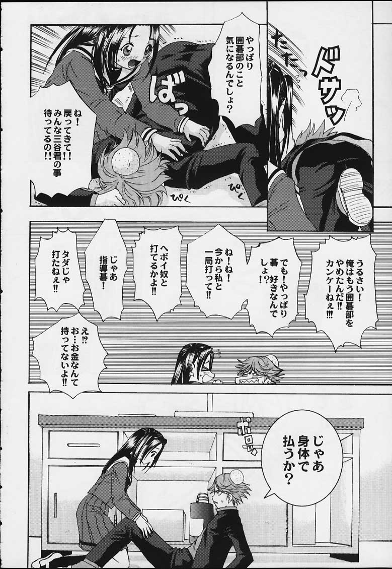 [Koala Machine (Tokiwa Kanenari)] Akari-chan ga Ichiban! (Hikaru No Go) page 7 full