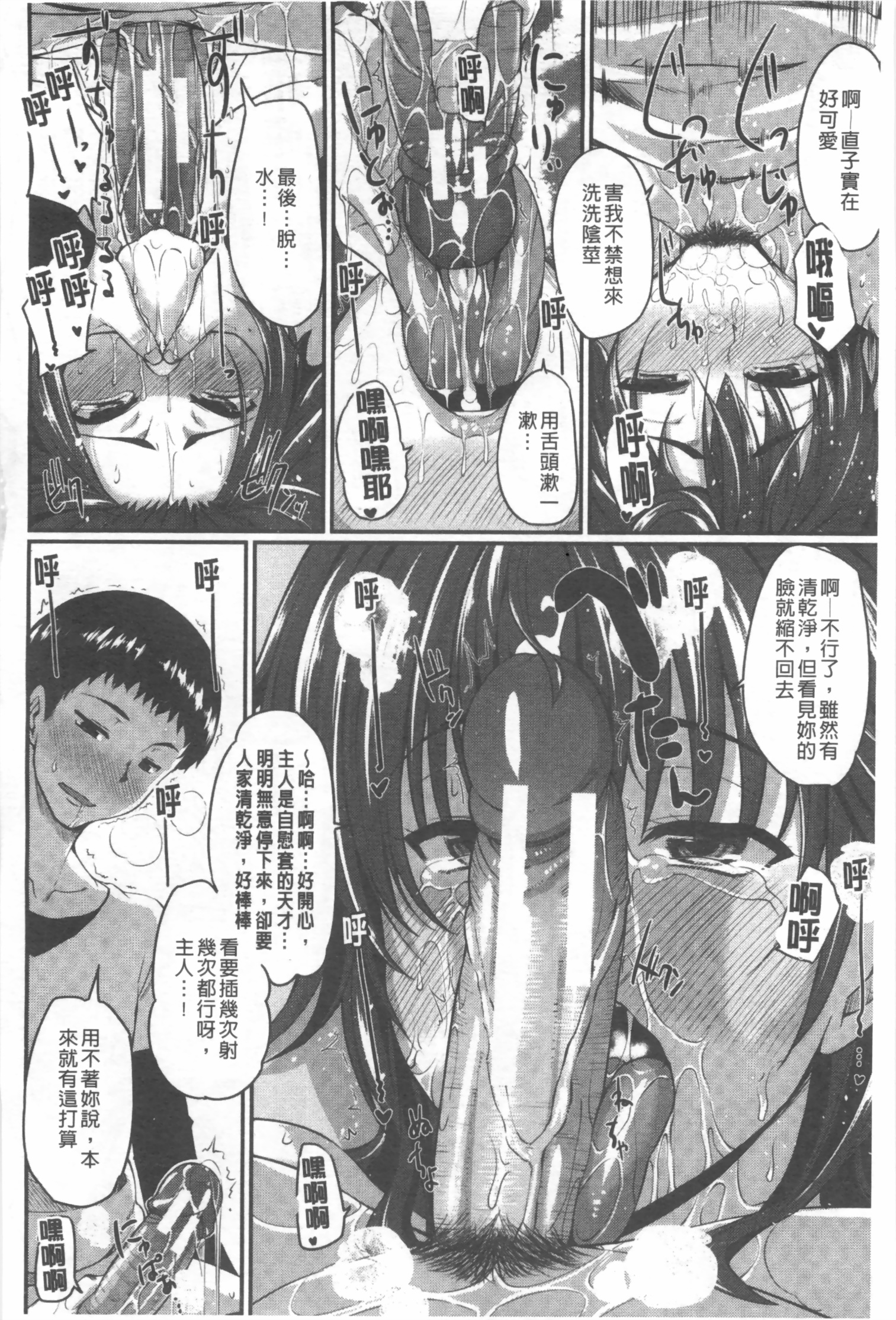 [Fue] Fella Hame Lips | 愛口交套弄的美唇 [Chinese] page 21 full