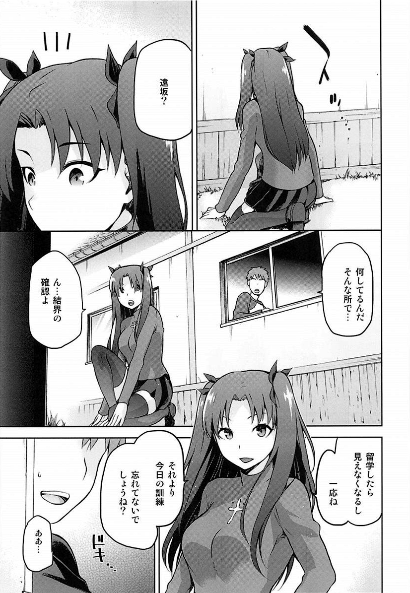 (C89) [Jyouren Kishidan (Kiasa)] Sakura Neya (Fate/stay night) page 4 full