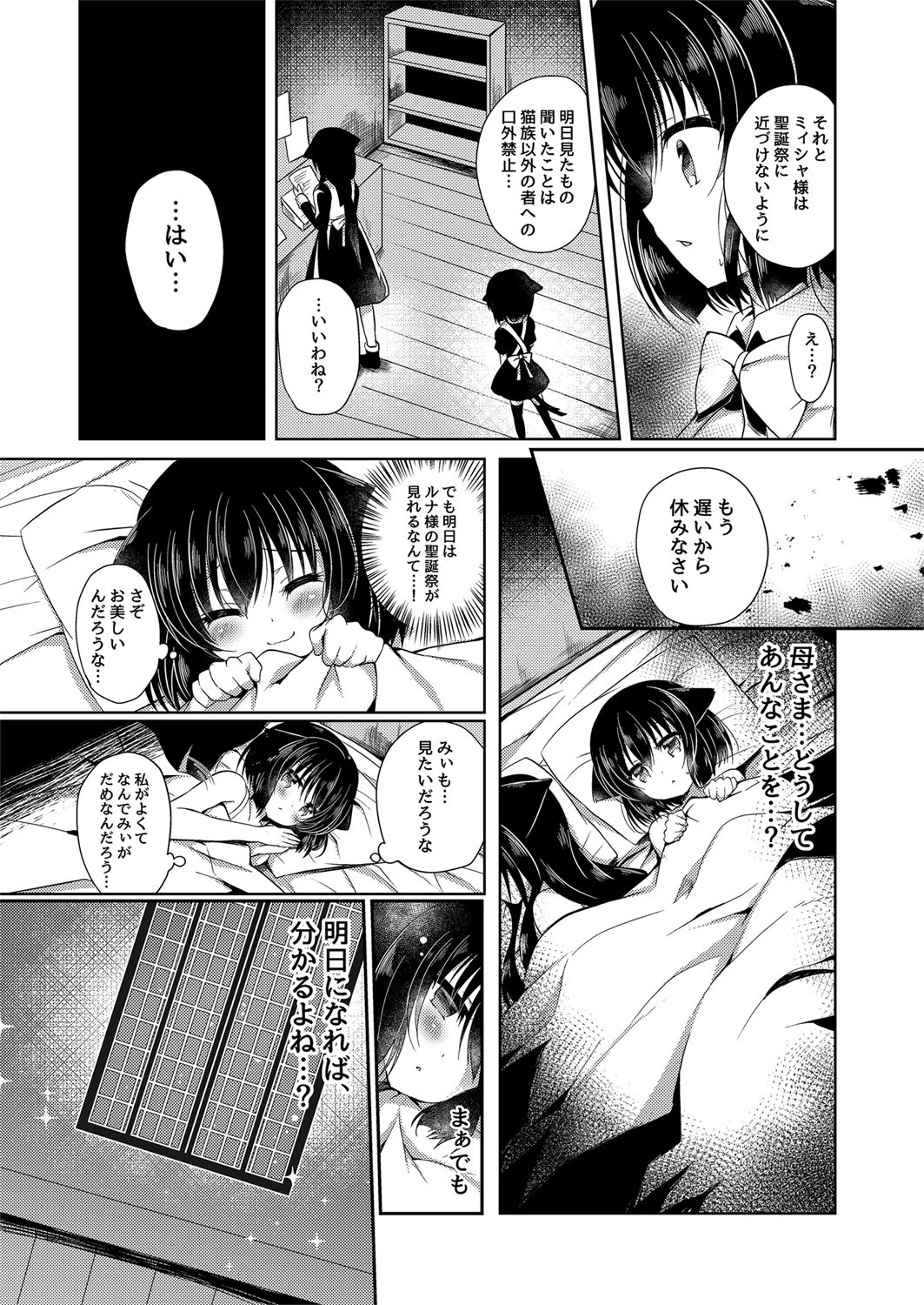 [Lonely Church (Suzunone Rena)] Nekokan ~Youbyou Hen~ [Digital] page 9 full