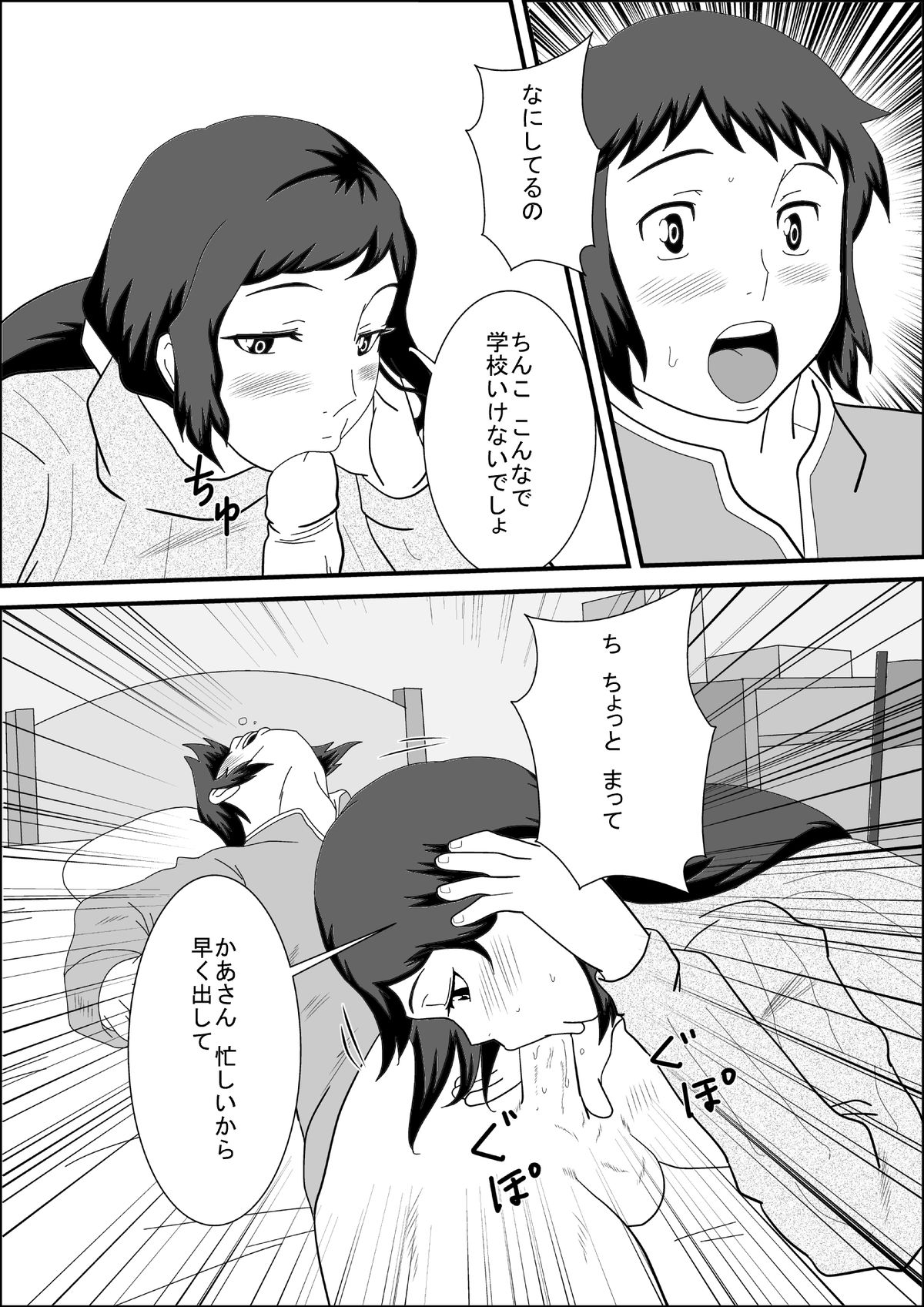 [Momi Age] Iori-ke no Asa (Gundam Build Fighters) page 2 full