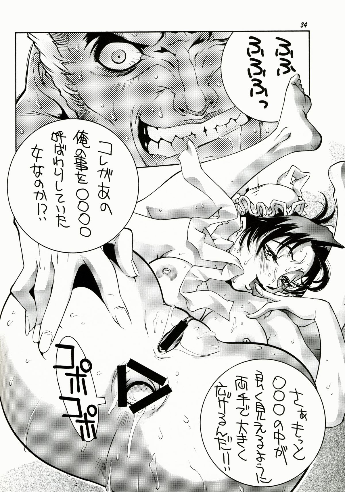 (C57) [TITANCOLOR BRAND (Sakatsuki Butoko)] Street Fighter Monogatari (Street Fighter) page 35 full
