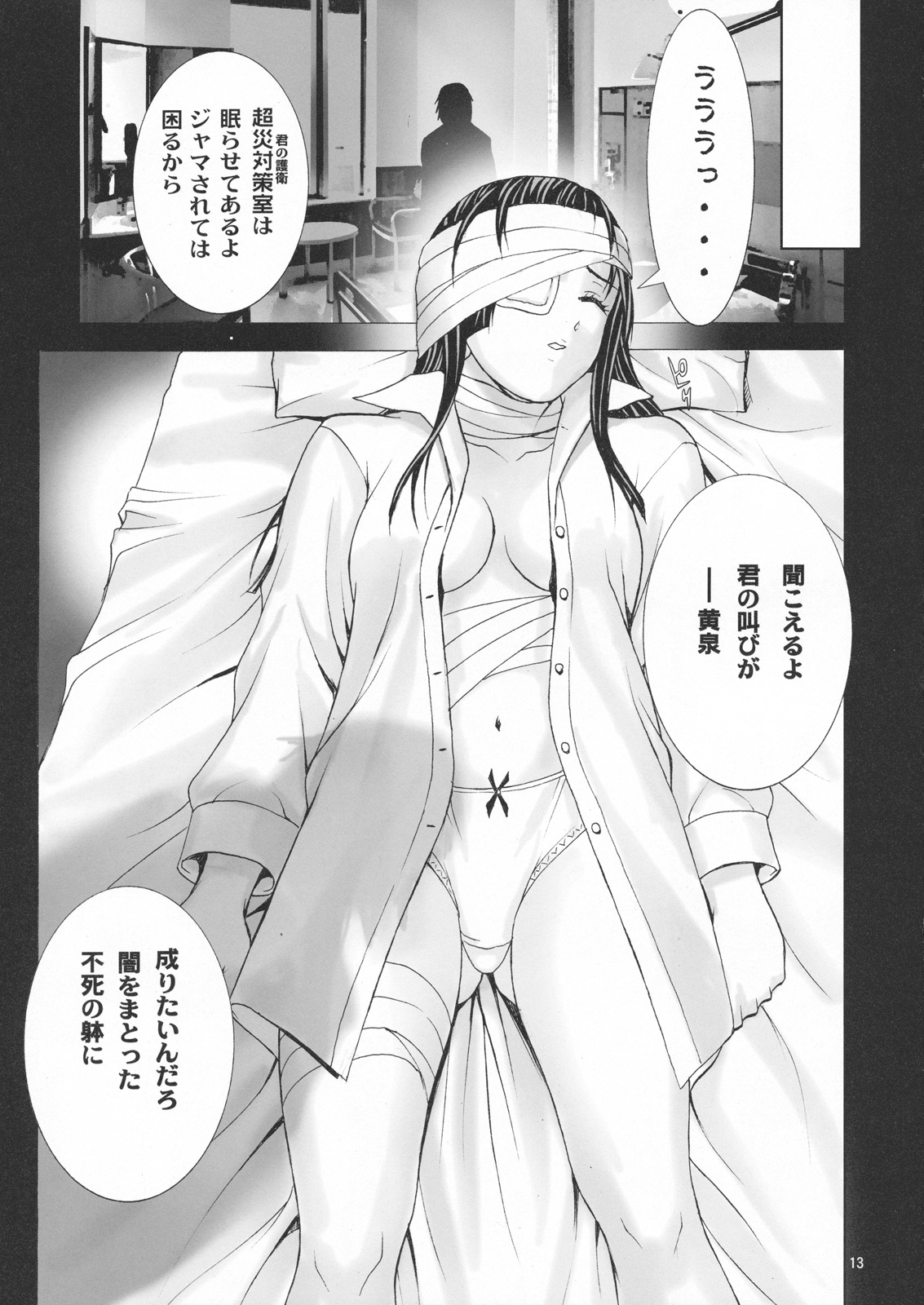 [AXZ (Asagi Yoshimitsu, Festa)] Angel's Stroke 29 Yomi Rinkan (Ga-Rei Zero) page 14 full