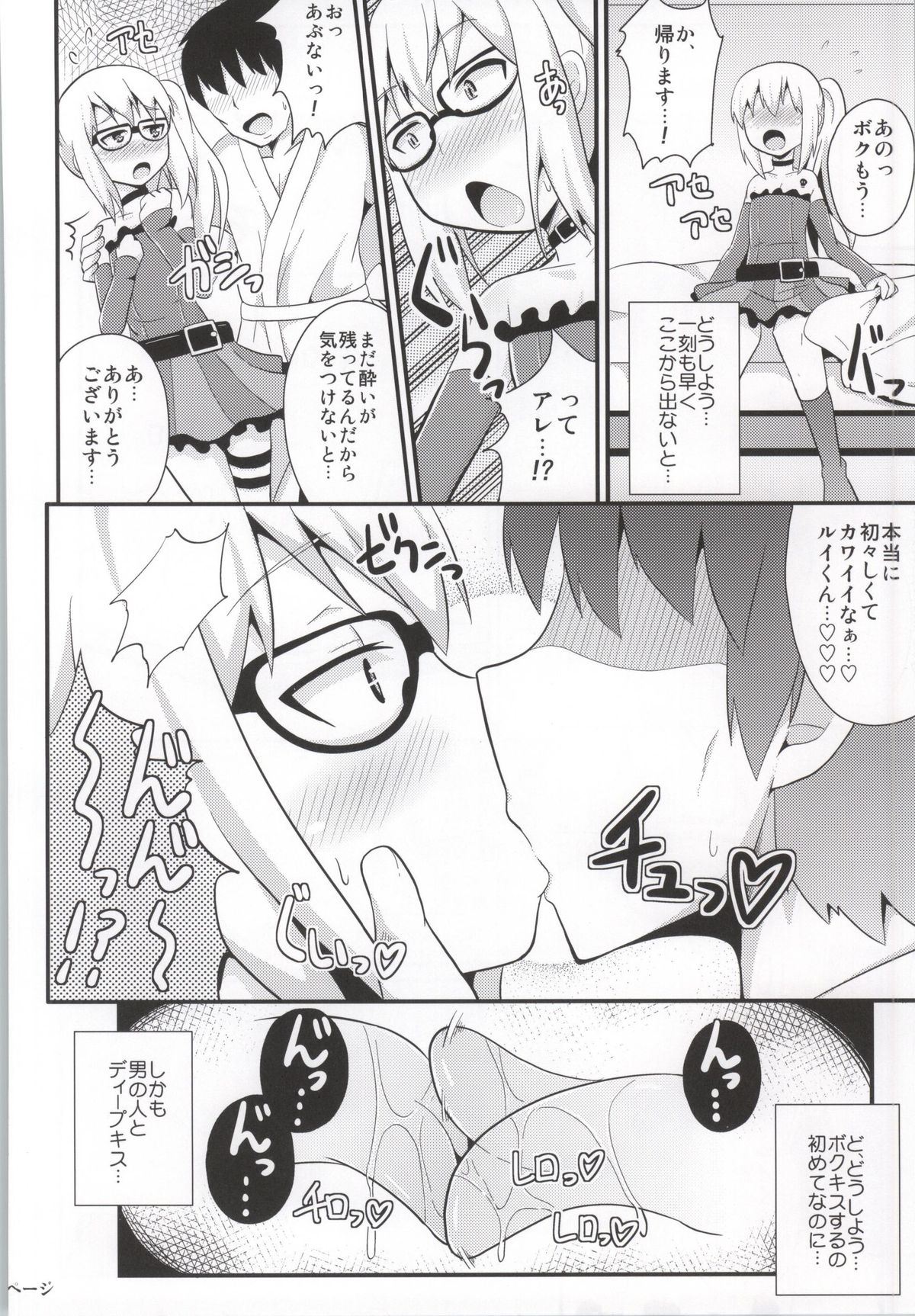 (C85) [CHINZURI BOP (Chinzuriina)] Comic Furechin 2013-12 (Gatchaman Crowds) page 5 full