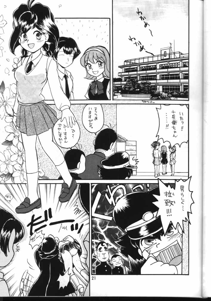 (C56) [Team Plus-Y (Various)] PLUS-Y Vol. 24 (Various) page 20 full