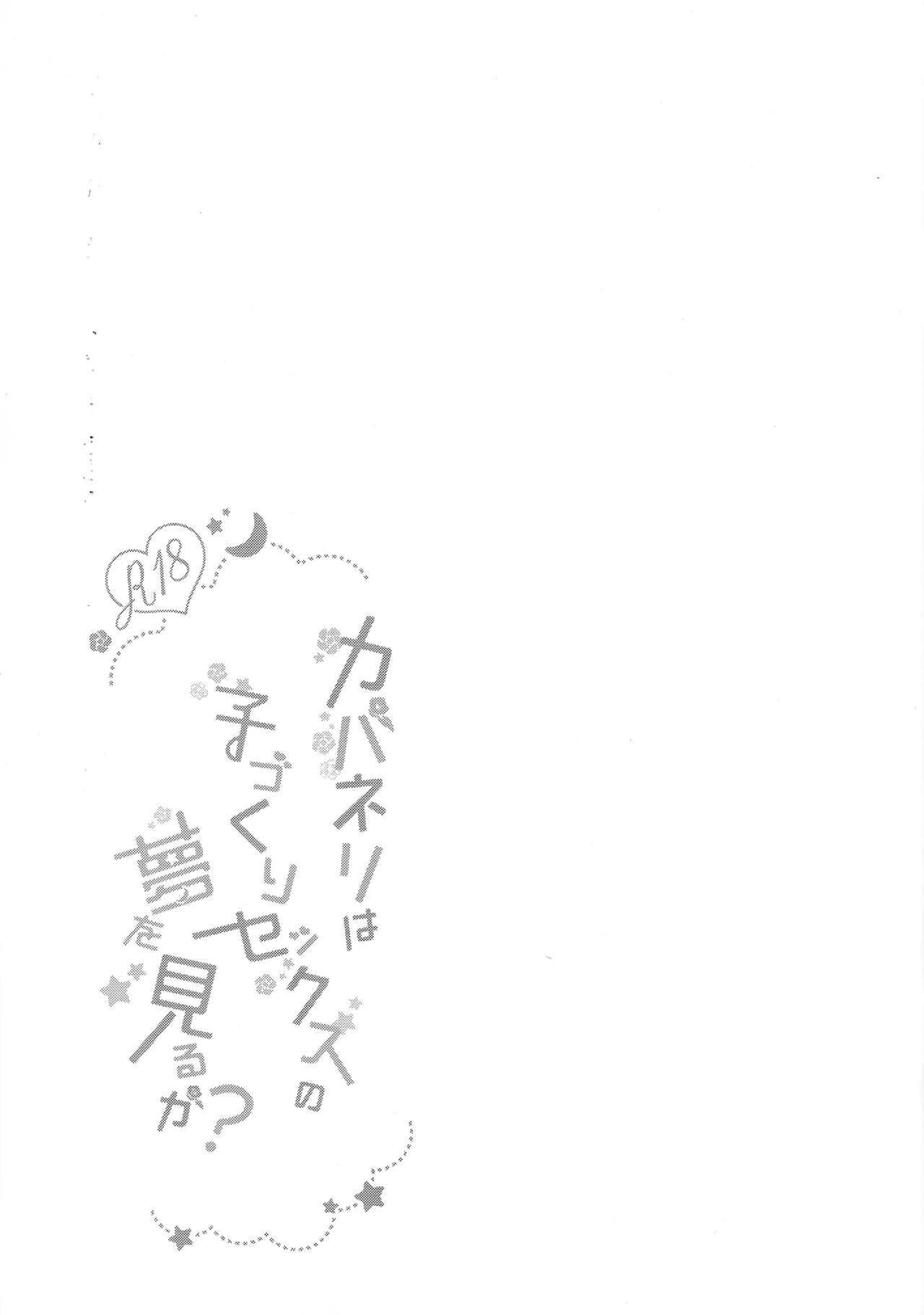 (C90) [moriQ (Mori Airi)] Kabaneri wa Kozukuri SEX no Yume o Miru ka? (Koutetsujou no Kabaneri) page 4 full
