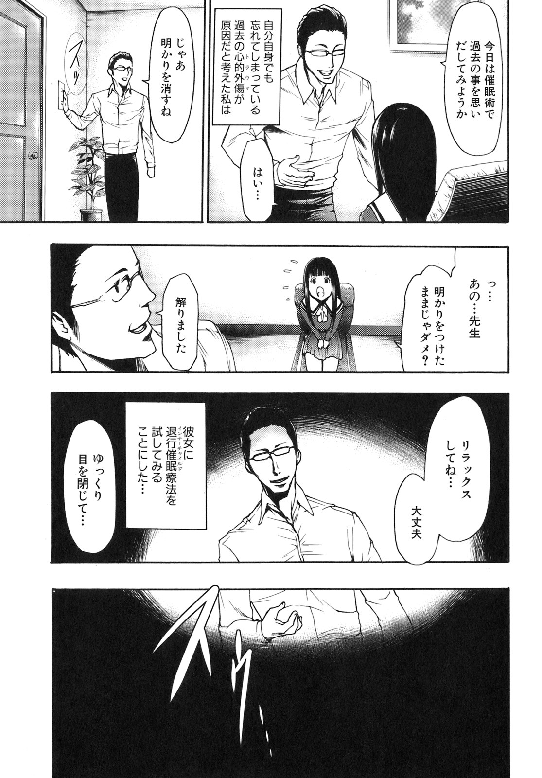 [Kouzuki Rio] Saiminjutsu de Kanojo o Midara ni Suru Houhou page 44 full