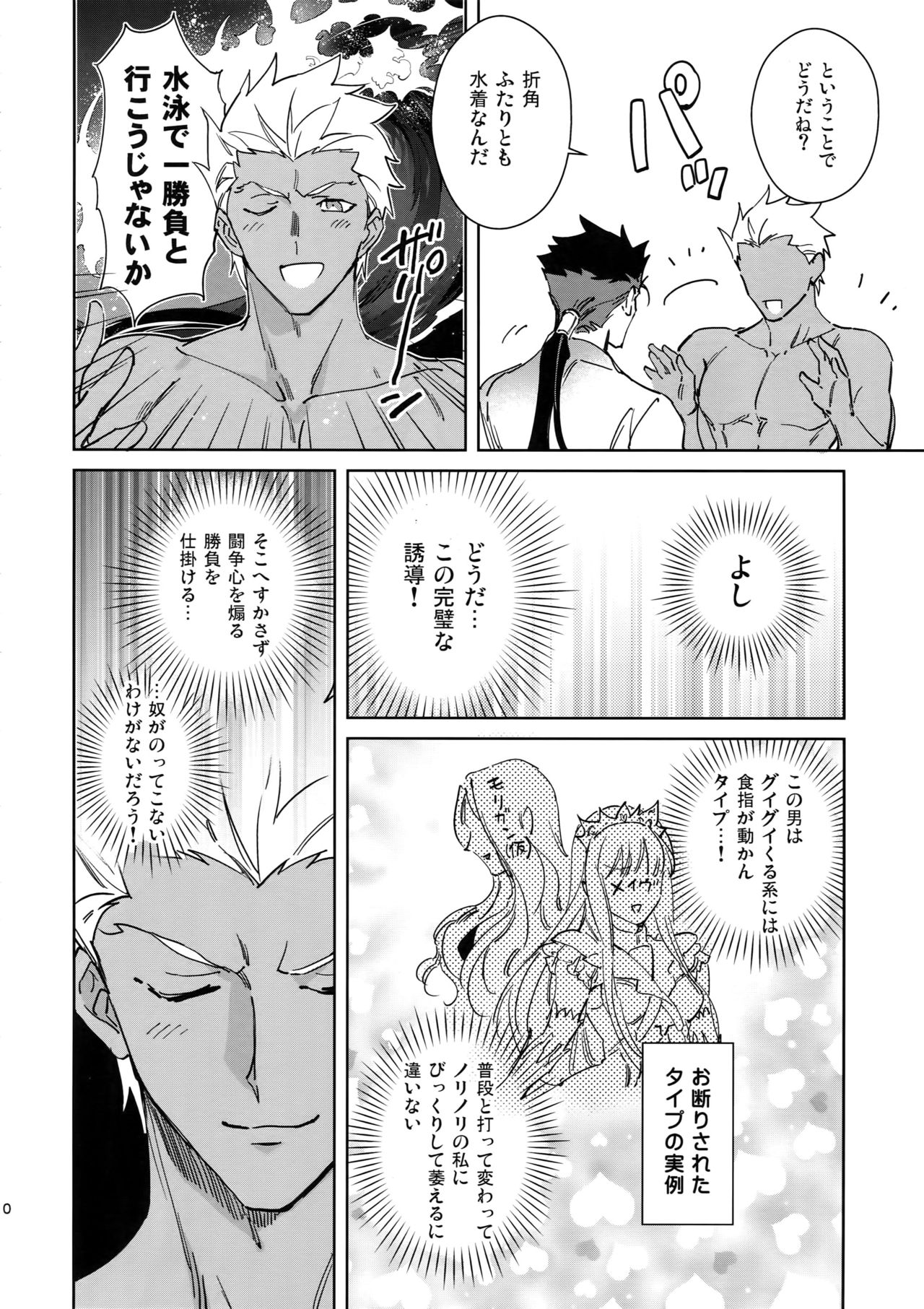 (Dai 23-ji ROOT4to5) [Yoke (emya)] Summer Nude (Fate/Grand Order) page 9 full