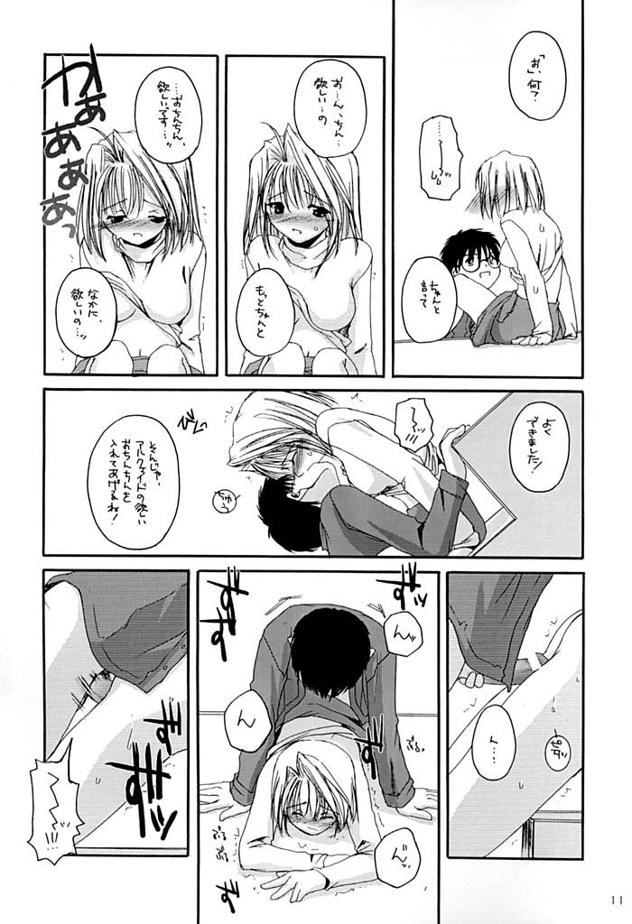 (C61) [Digital Lover / Doowatchalike (Nakajima Yuka)] Hakanatsuki 1.5 (Tsukihime) page 10 full
