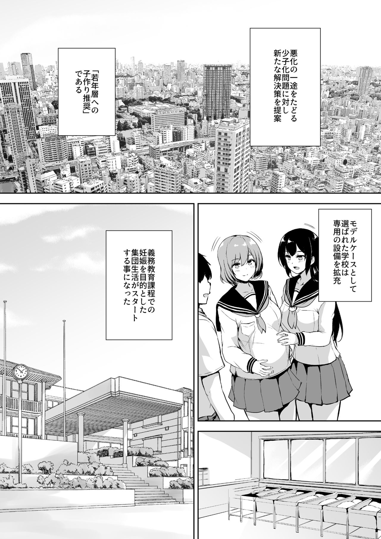 [Takumiya (Goban)] Ikinari Kozukuri Katsudou [Digital] page 2 full