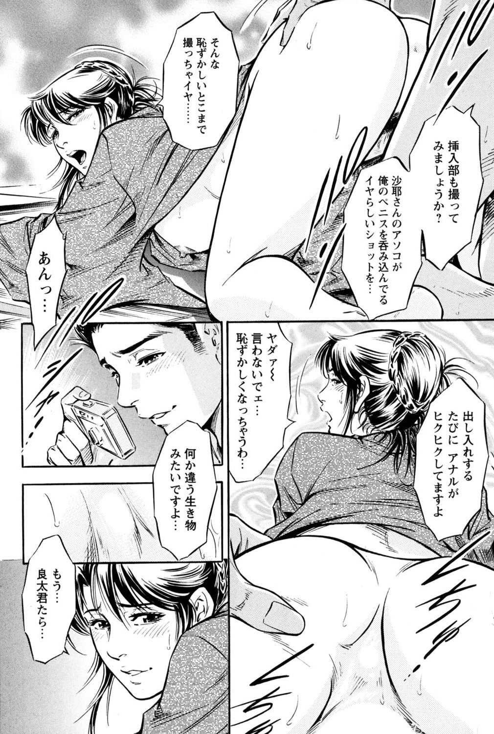 [Yuuto] Saisho wa Yukkuri Piston Shite... ~ Kishimu Massage Dai page 54 full