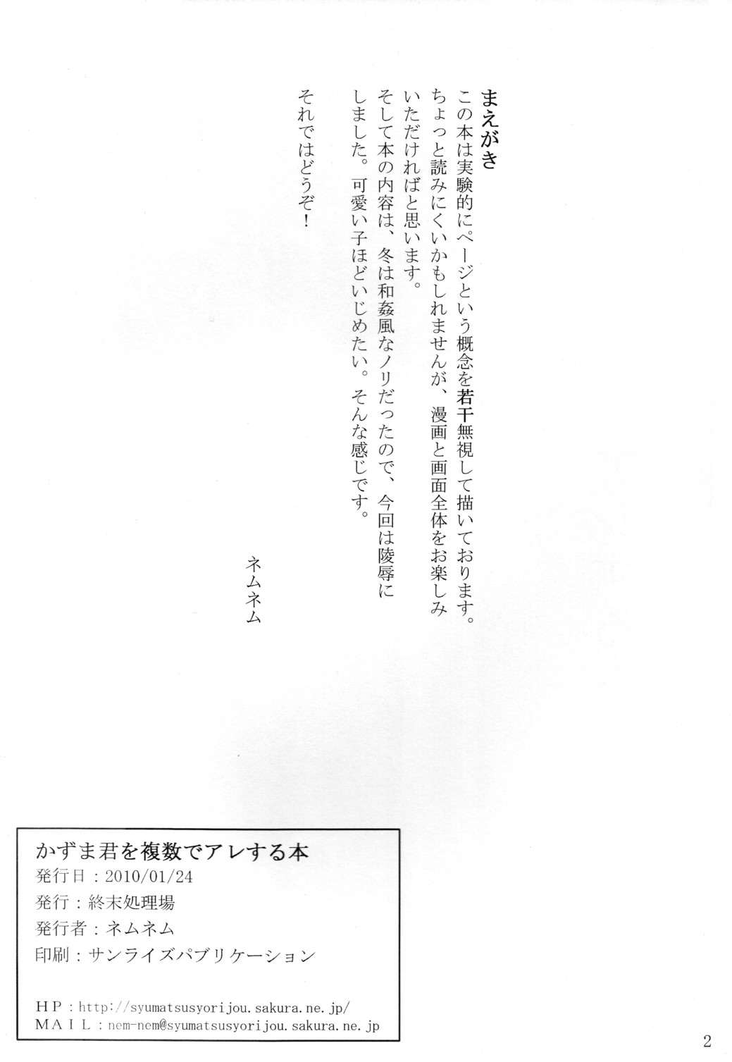 [Syumatsusyorijou (NemuNemu)] Kazuma-kun wo Fukusuu de Are Suru Hon (Summer Wars) page 2 full