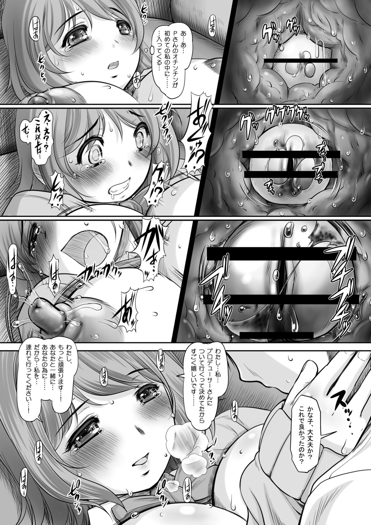 [NEEDLE GARDEN (Kantori)] Kanako no Onaka (THE IDOLM@STER) [Digital] page 15 full