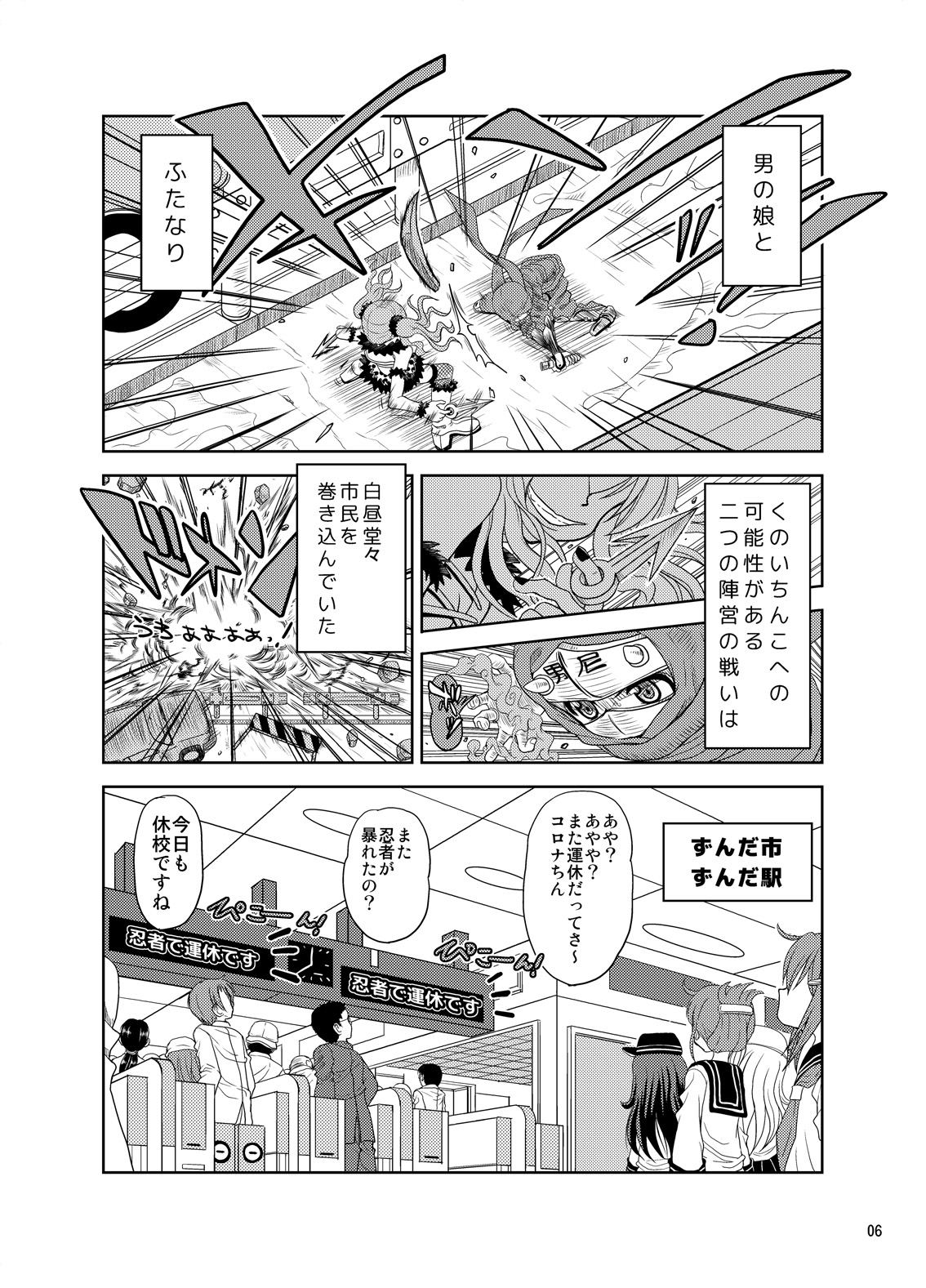 [Senbon Knock Zadankai (Inaba Fuyuki)] Kunoichinko ~Otokonoko Ninja VS Futanari Ninja~ [Digital] page 6 full