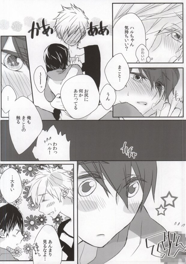 (Renai Survival) [Pure Bad (Juuri)] Omawari-san koko desu! (Free!) page 11 full