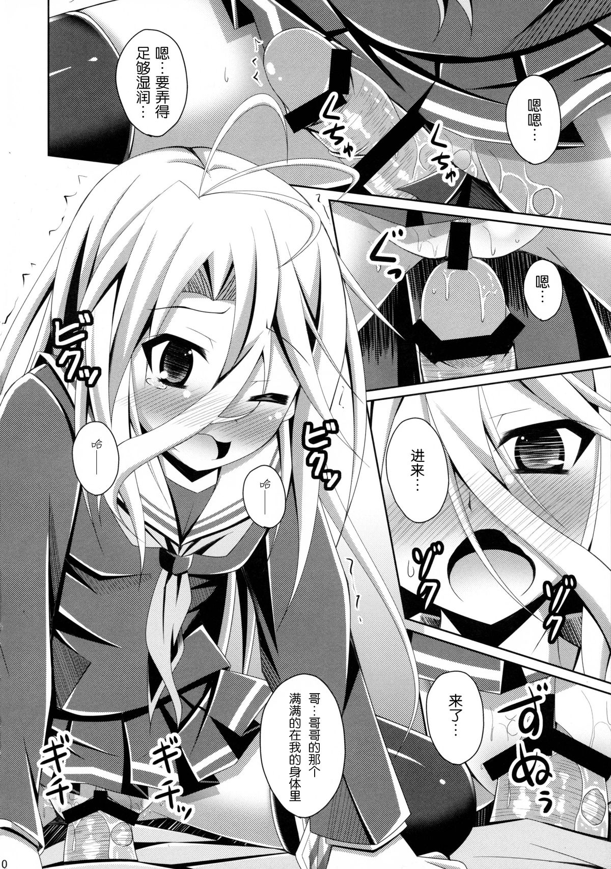 (C86) [Imitation Moon (Narumi Yuu)] Gamer Kyoudai ga Sex wo Oboeta You desu (No Game No Life) [Chinese] [脸肿汉化组] page 11 full