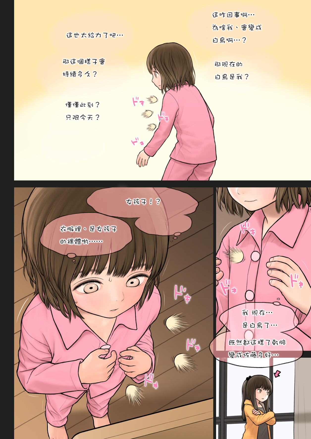 [TSFのF (Mieow (らする))] 井上くんの事情 [Chinese] [瑞树汉化组] [Digital] page 5 full