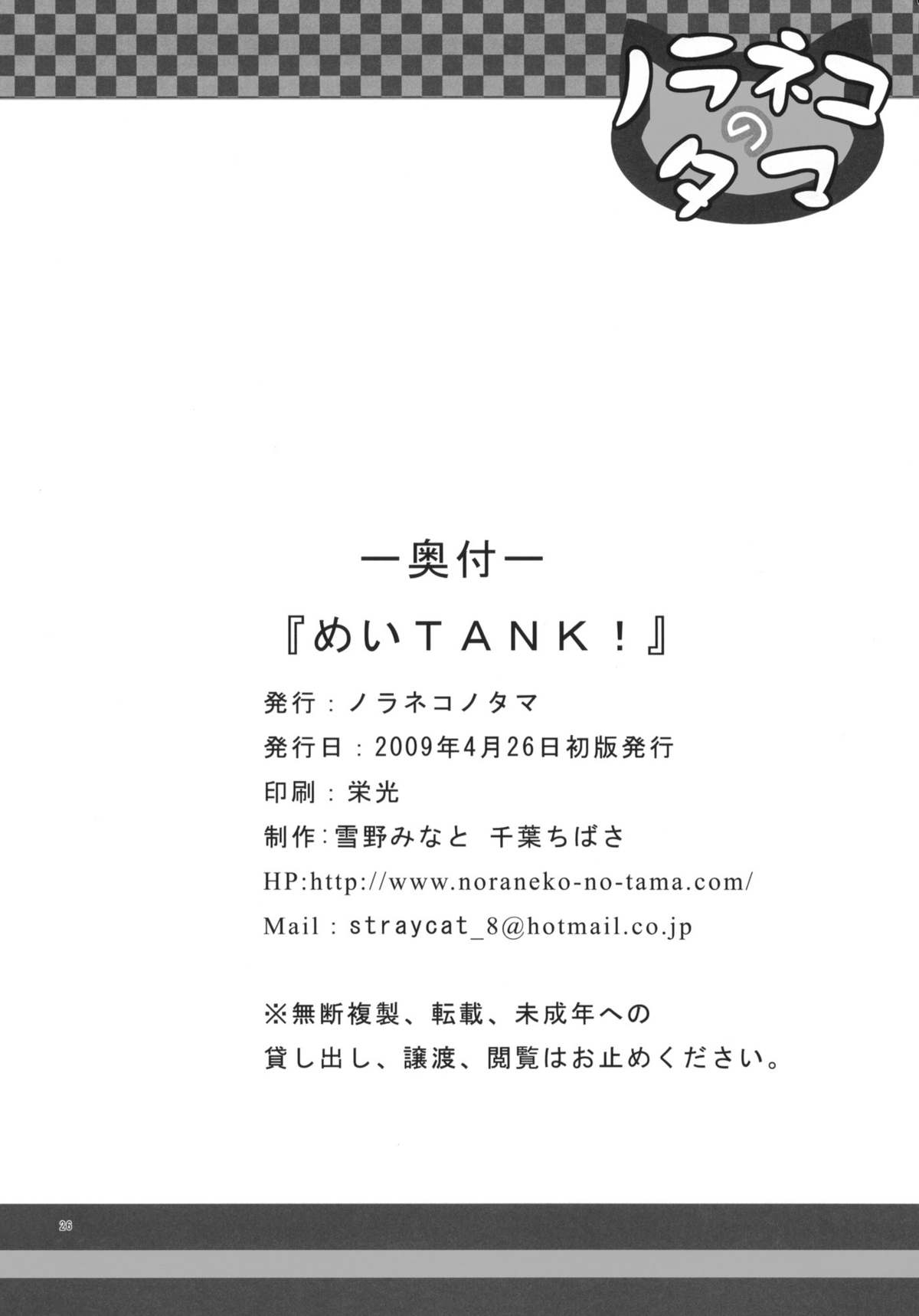 (COMIC1☆3) [Noraneko-no-Tama (Chiba Chibasa, Yukino Minato)] Mei TANK! (CLANNAD) page 25 full