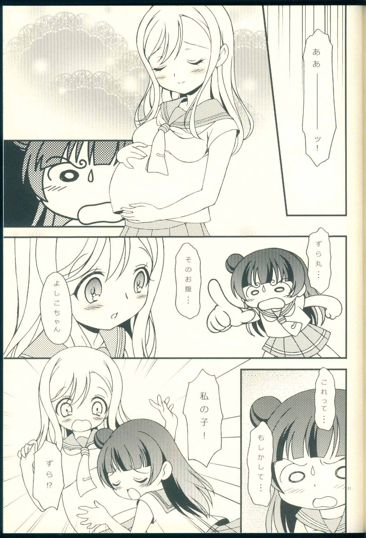 (C90) [Hogero Kikaku (Hogero)] TOP GUNDER SECOND (Love Live! Sunshine!!) page 11 full