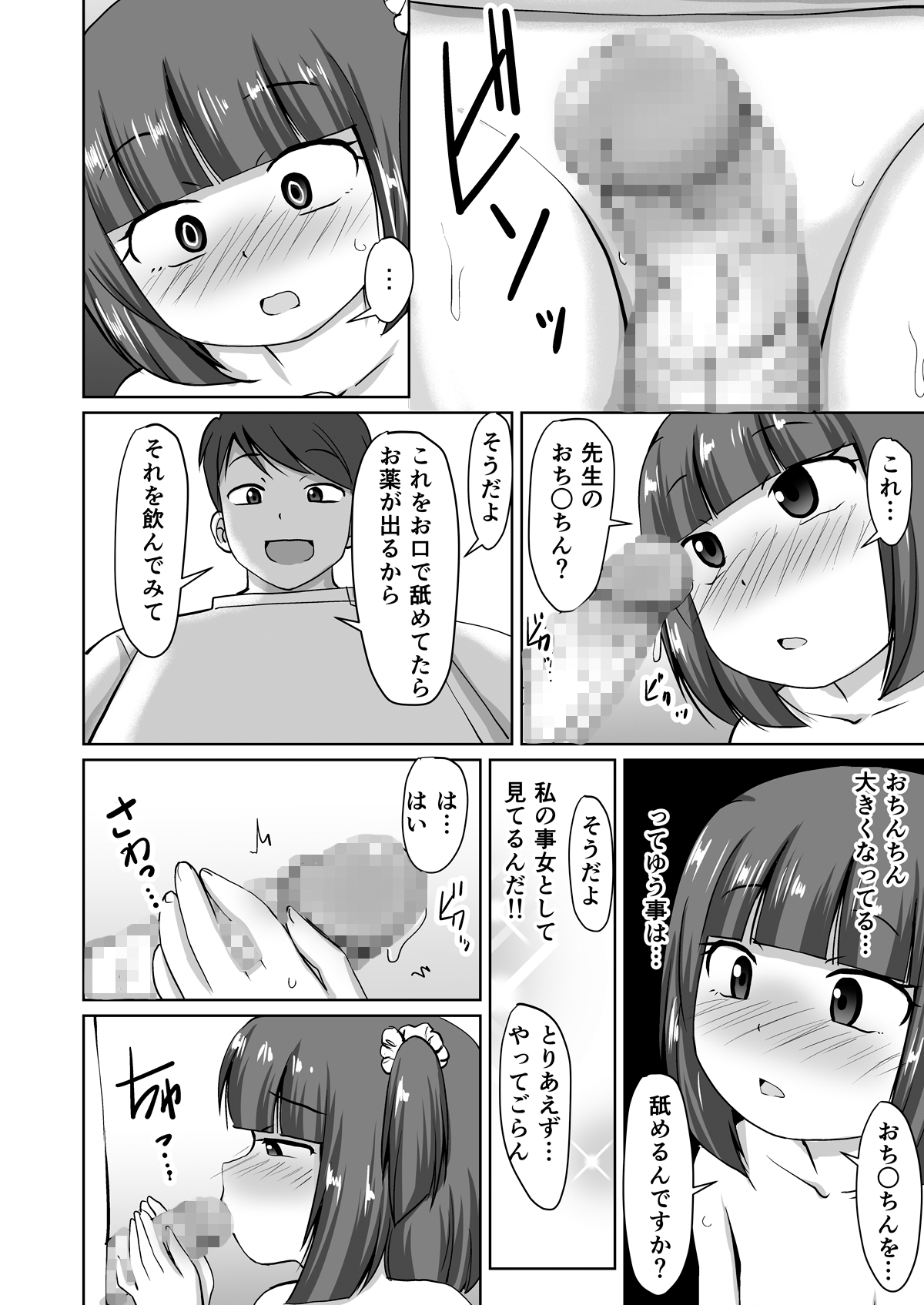[PLEIADES☆FORTUNE (Kaniyama Yuusuke)] Menbou to Oisha-san. Sonogo. page 20 full