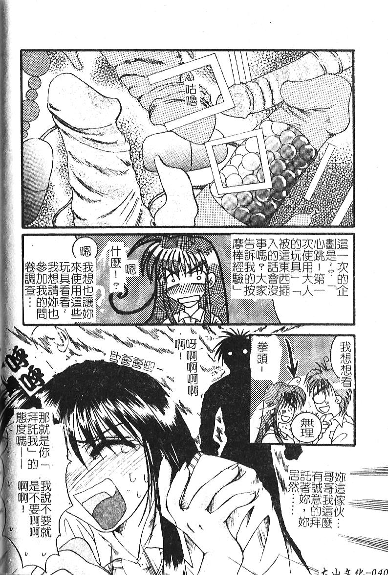 [hiyoko-n] Shojo no Nureta Shitagi | 處女濕潤的內褲 [Chinese] page 40 full