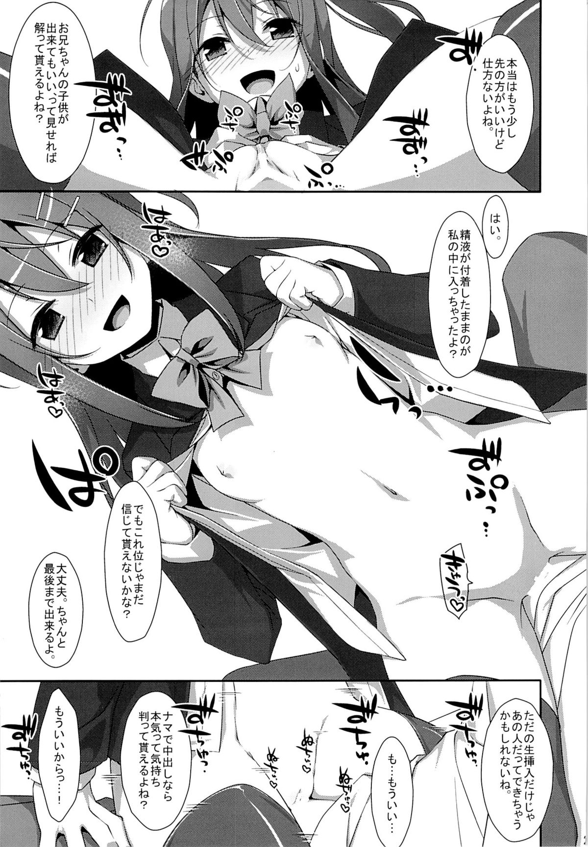 (COMIC1☆9) [TIES (Takei Ooki)] Watashi no, Onii-chan page 20 full