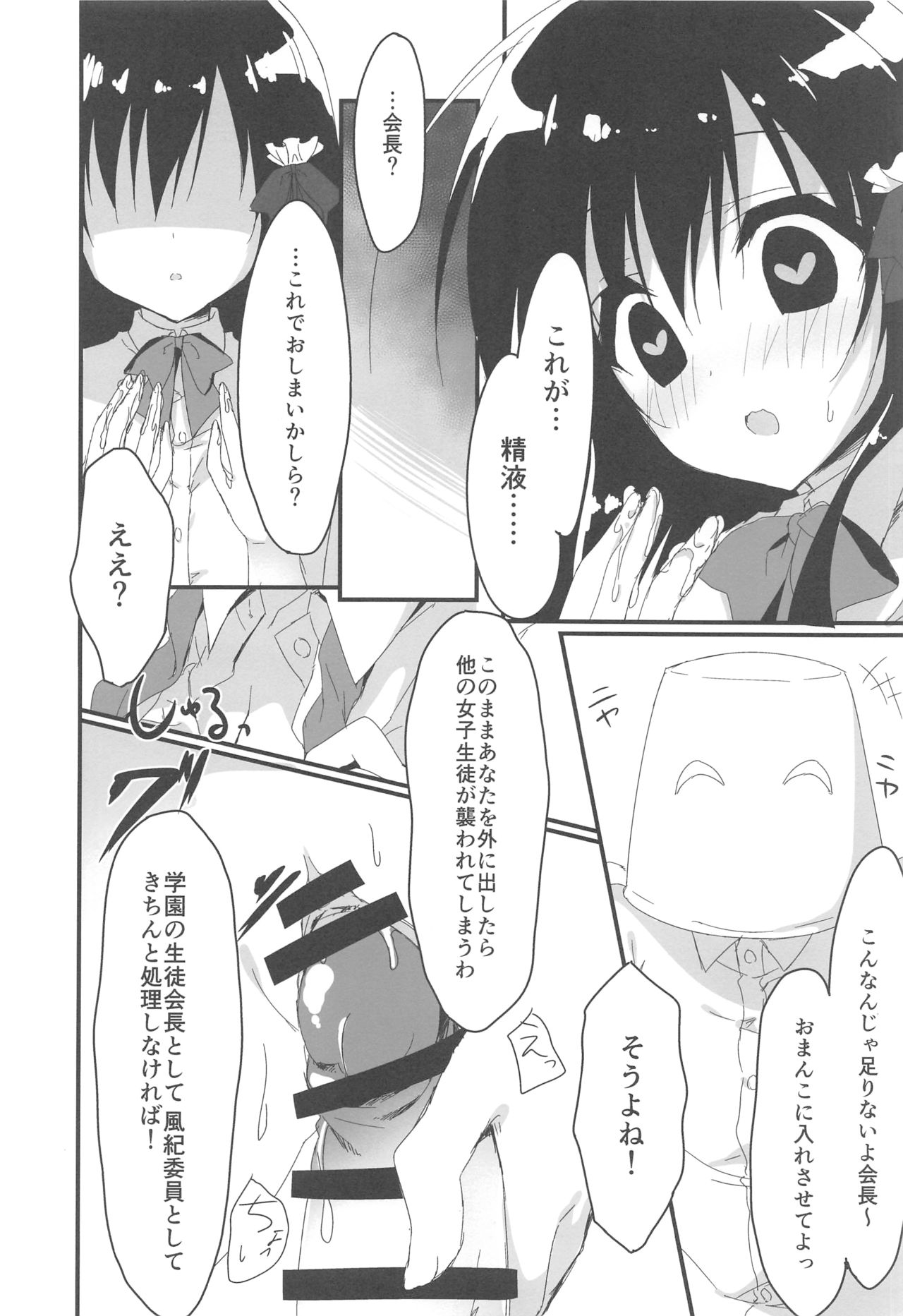 (SC2017 Summer) [Citron no mori (Yuzuna Hiyo)] Kaichou, Iu Koto o Kiita Hou ga Ii desu yo!? page 11 full