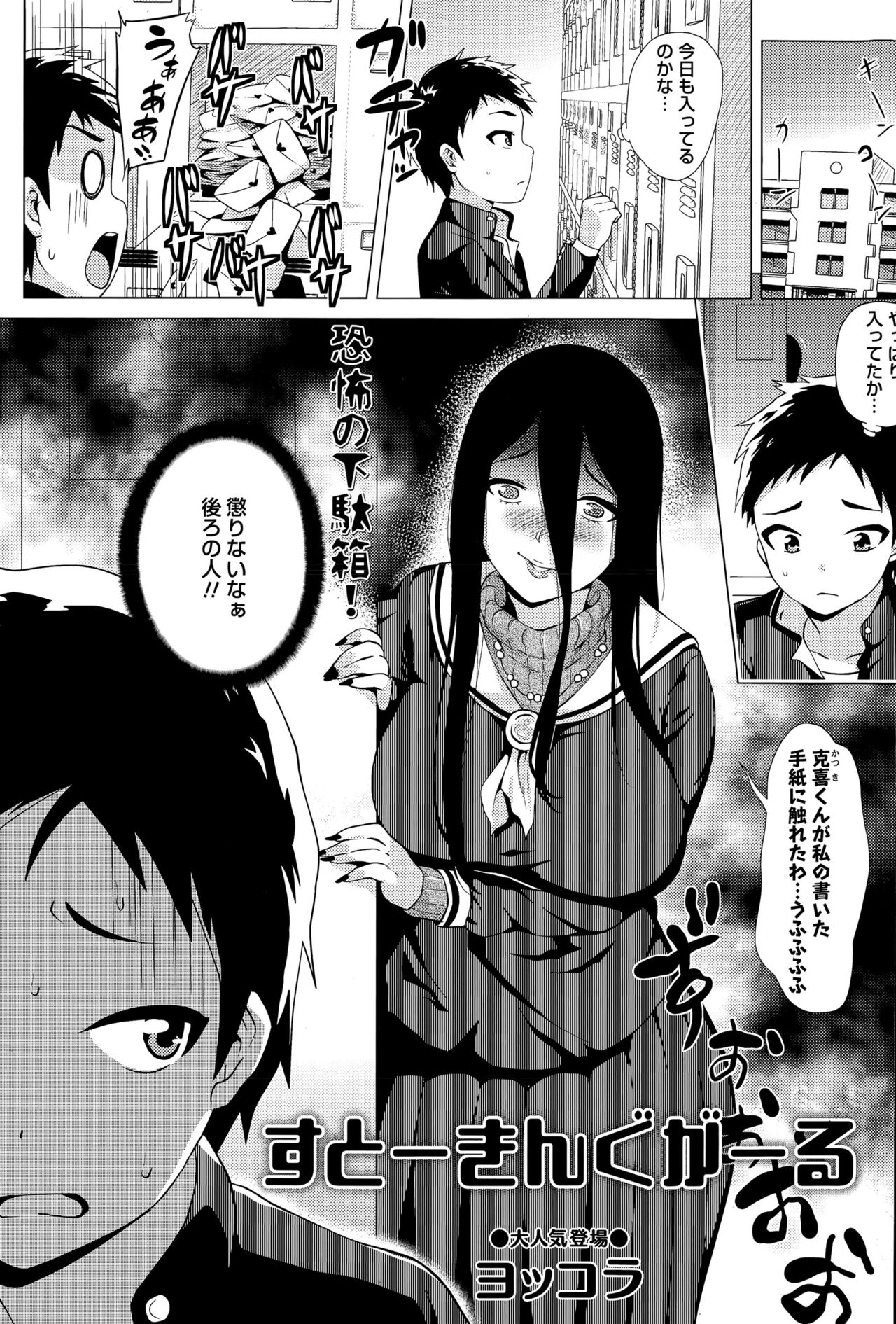 [Yokkora] Stalking Girl Ch. 1-3 page 1 full