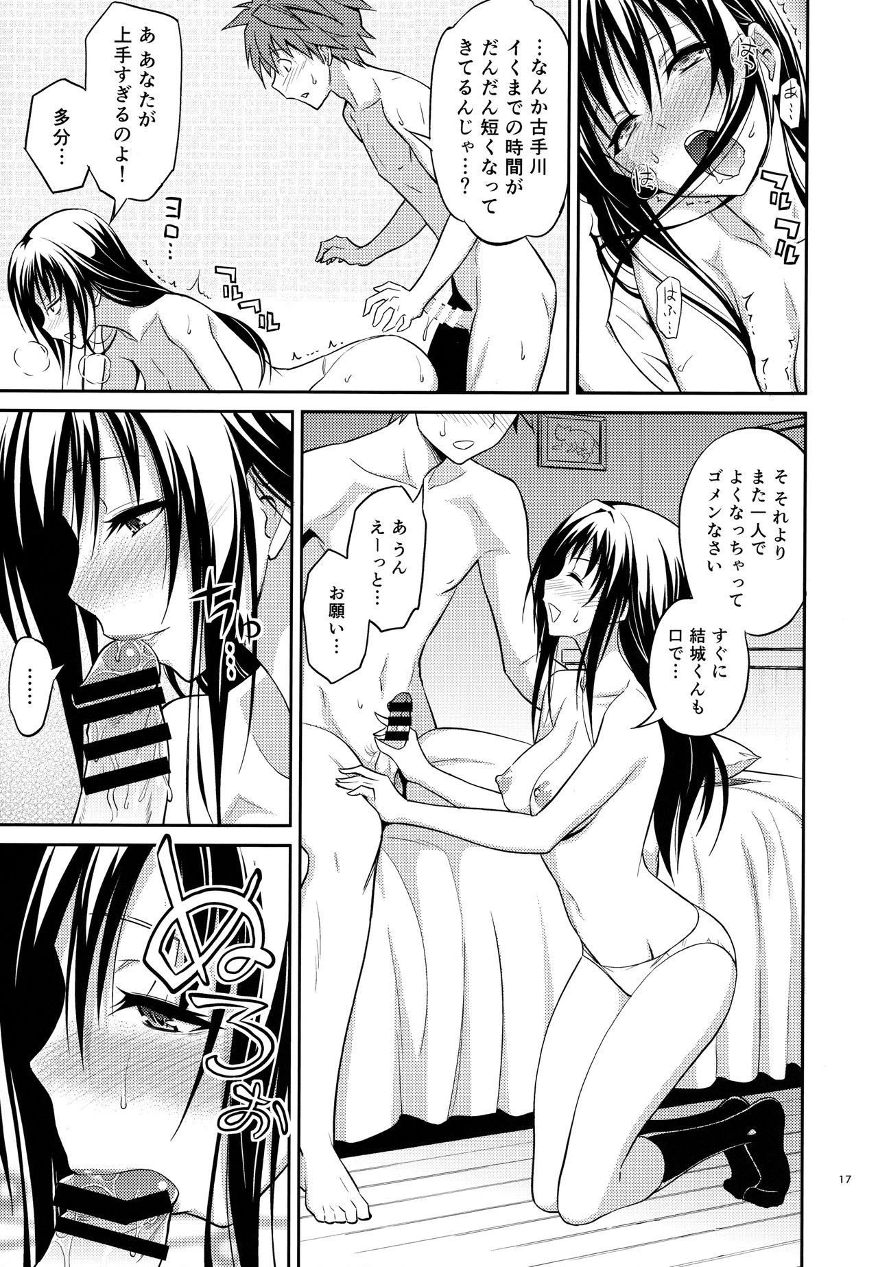 (C88) [Hibi Rakuraku (Aoki Kanji)] Watashi renchi yabutte suteru. (To LOVE-Ru) page 17 full