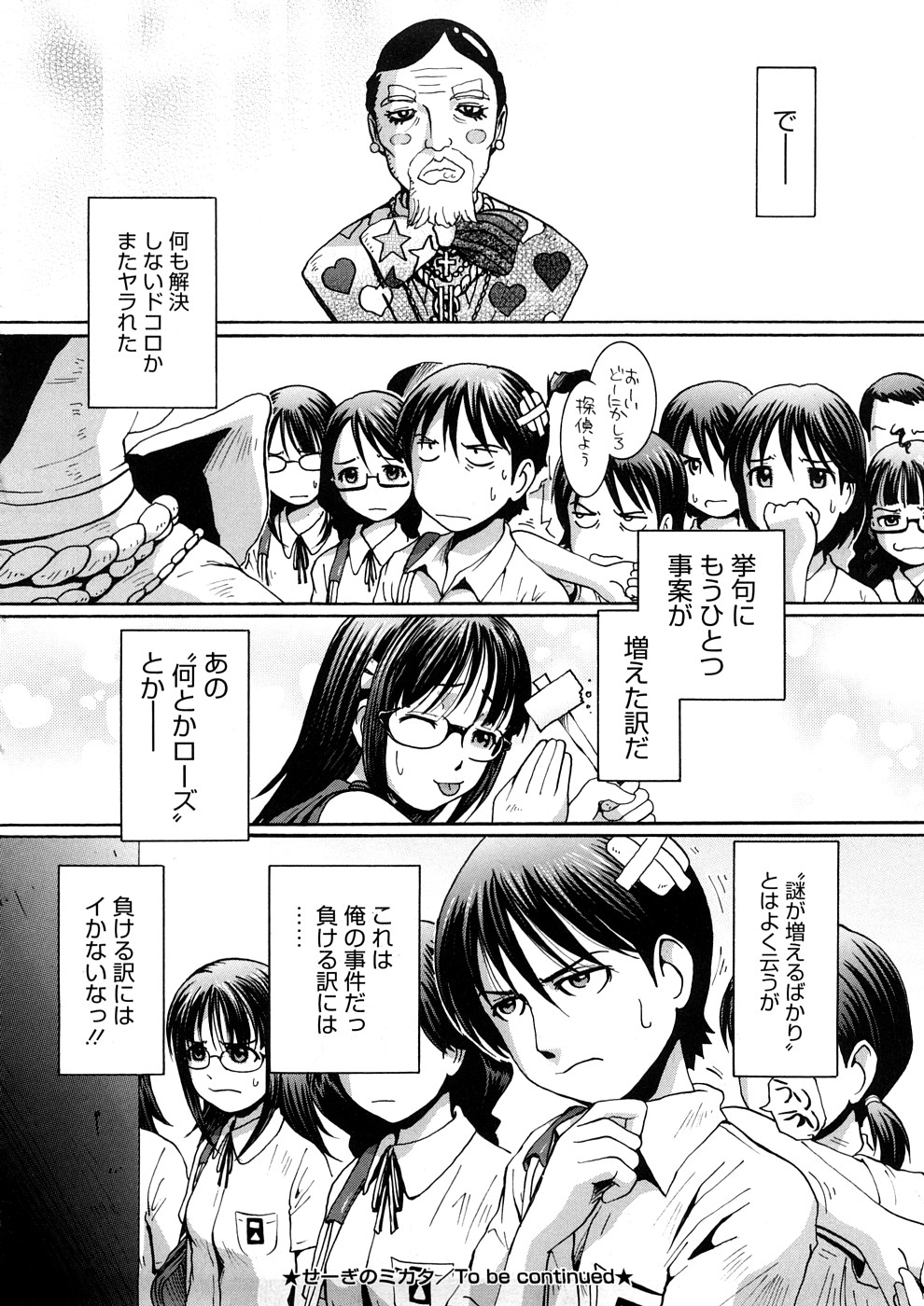 [MAC-V] Kanjite Hoshii no page 23 full