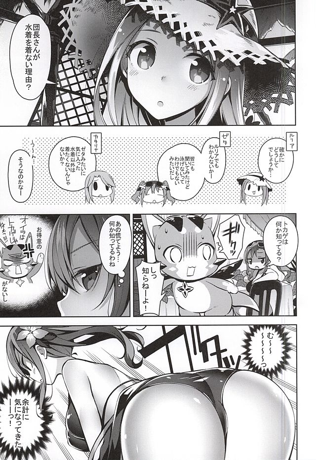 (SC2015 Autumn) [Jitaku Ijouari! (Neet)] Danchou-san ga Mizugi o Kinai Riyuu (Granblue Fantasy) page 6 full