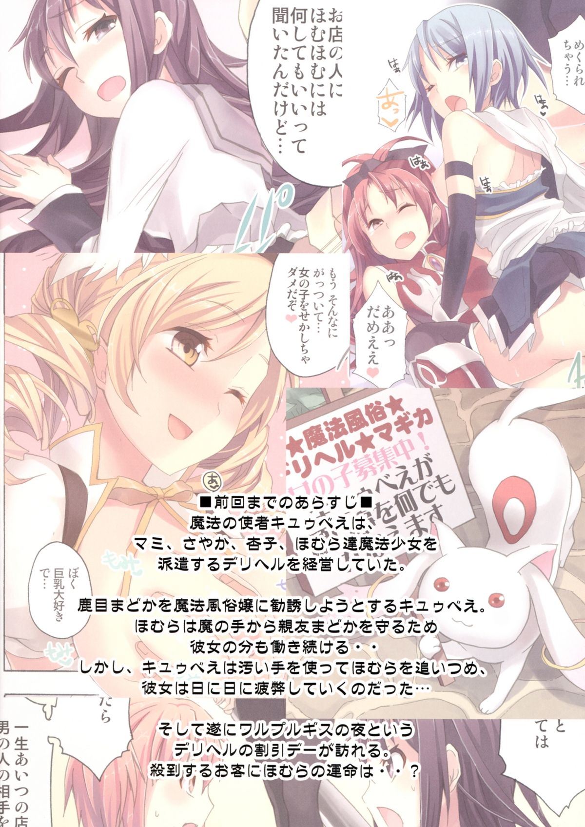 [Otabe Dynamites (Otabe Sakura)] Mahou Fuzoku Deli heal Magica 4 (Puella Magi Madoka Magica) [Digital] page 3 full