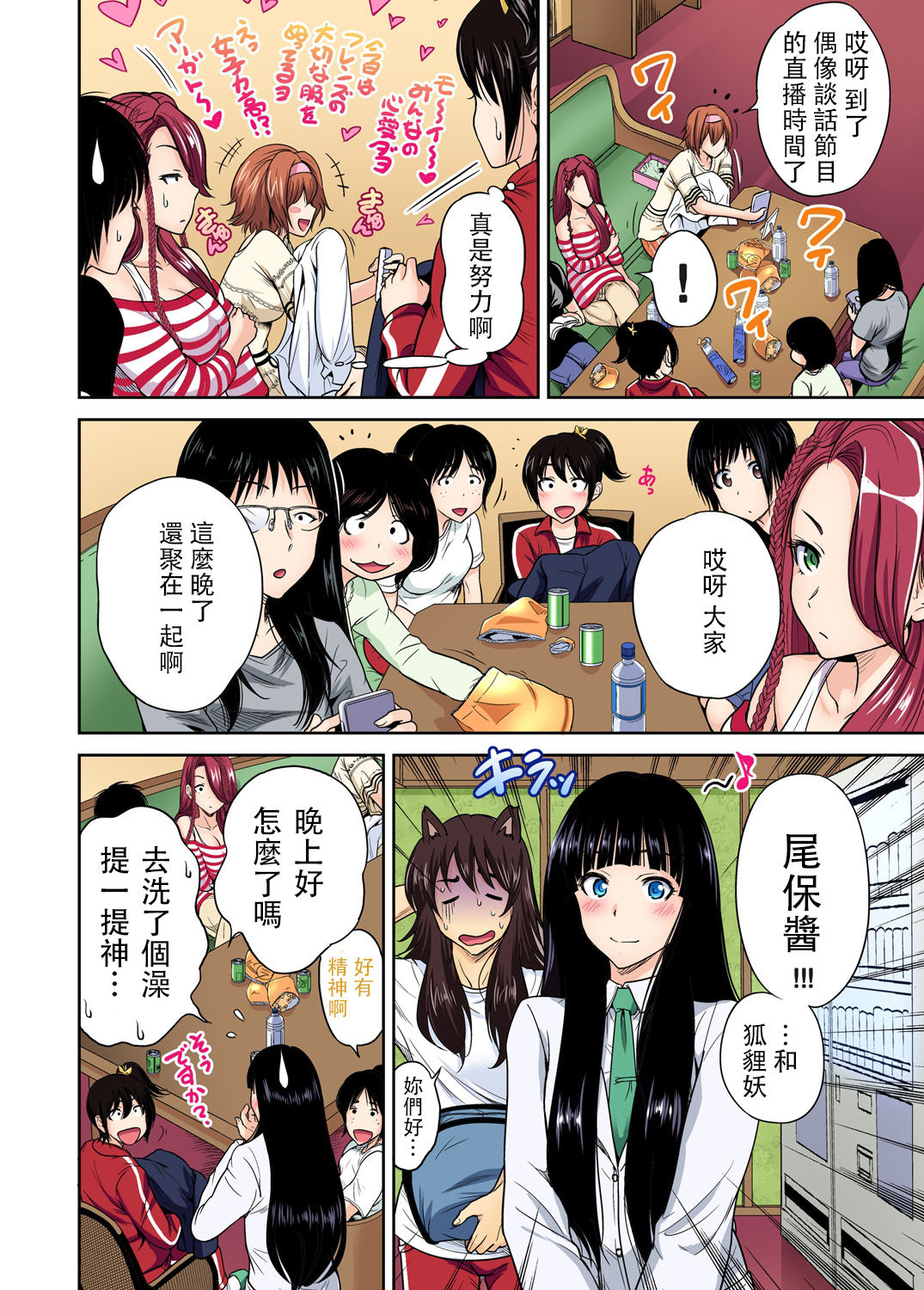 [Okumori Boy] Oretoku Shuugakuryokou ~Otoko wa Jyosou shita Ore dake!! Ch. 19 [Chinese] [沒有漢化] [Digital] page 27 full