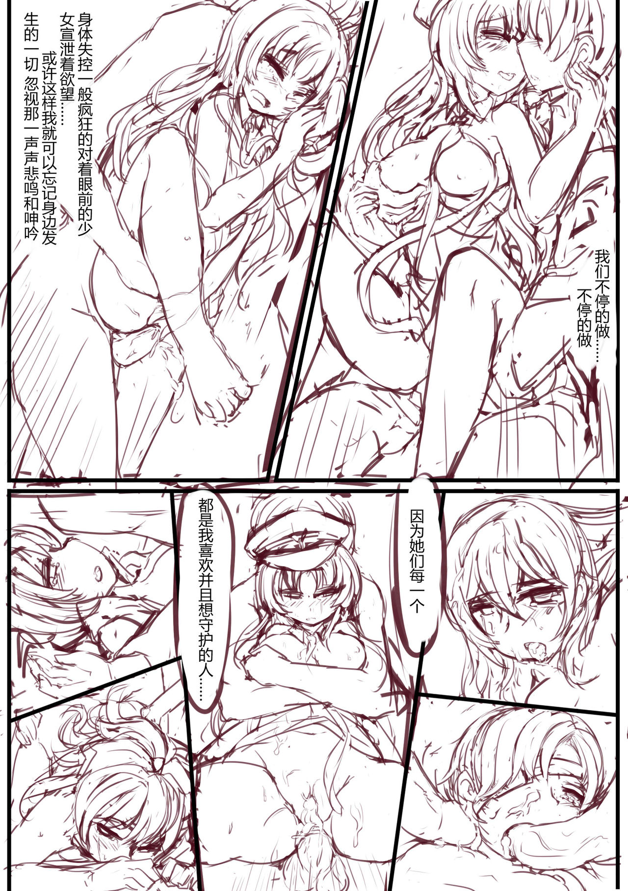 [463kun] the betray of villager (panzer waltz) [chinese] (ongoing) page 7 full